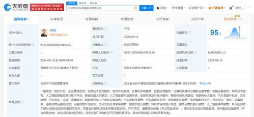 文遠知行臺州新設智能科技公司，聚焦軟件開發助力智駕發展